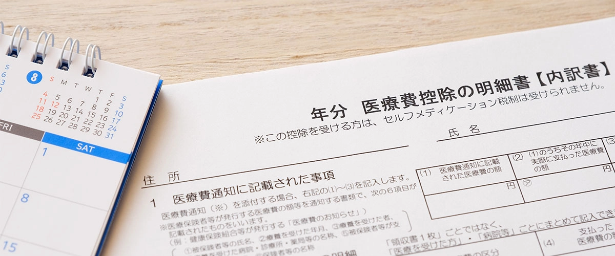 オールオン4の医療費控除