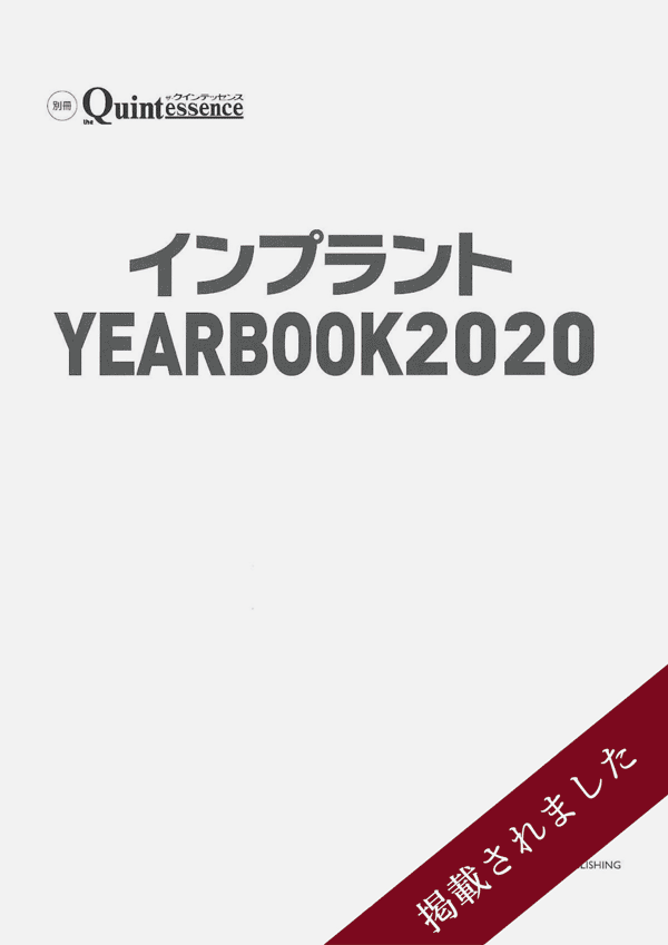 別冊 The Quintessence インプラントYEARBOOK2020