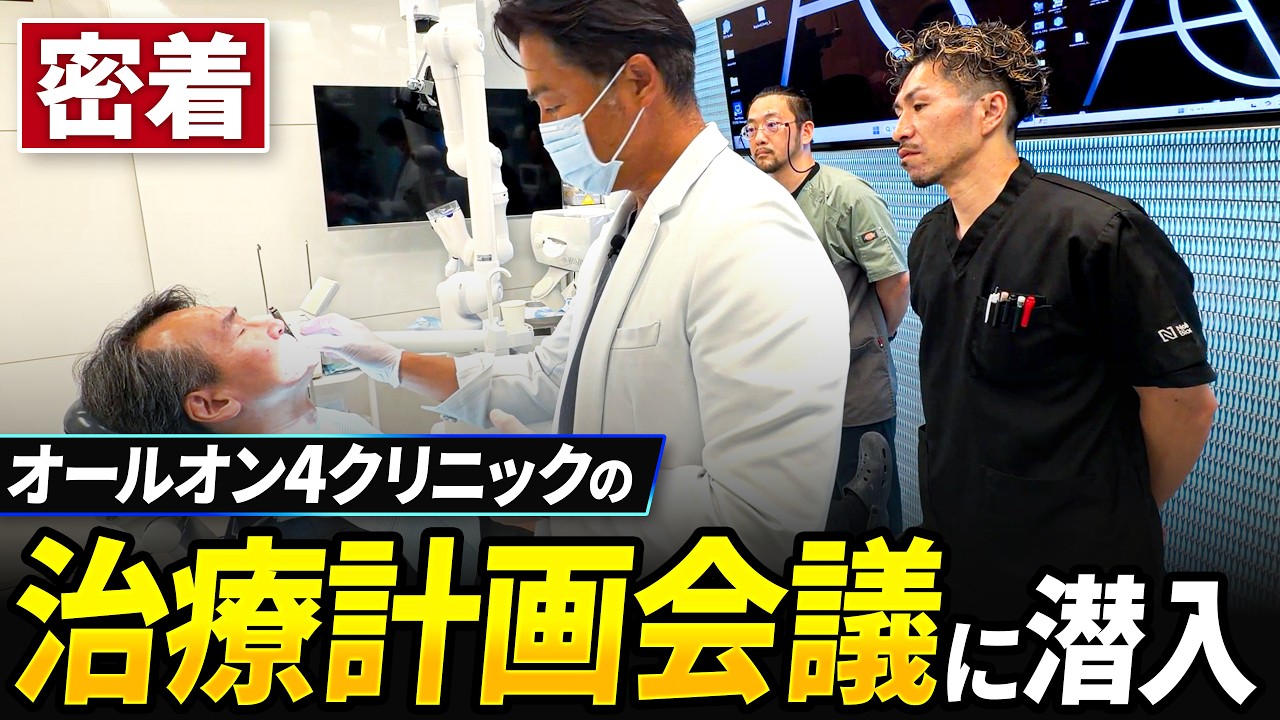 オールオン4は治療のスタートが大切｜初診から歯科技工士が立ち会う理由